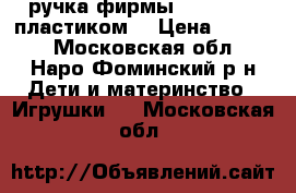 3d ручка фирмы Myriwell c пластиком  › Цена ­ 2 950 - Московская обл., Наро-Фоминский р-н Дети и материнство » Игрушки   . Московская обл.